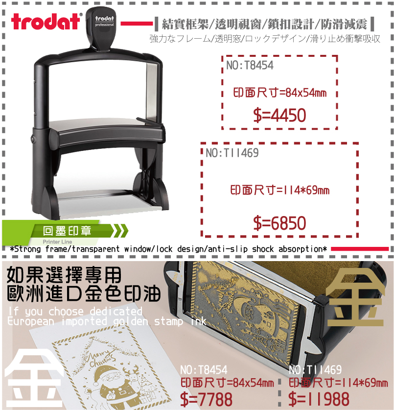 trodat_5212_5211印章展示-新力牌重力型回墨印 軟質握把/專用鎖鈕/重型結構/全尺寸印面視窗/專用防護蓋
