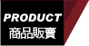 鋼印機/電烙印/封蠟章/皂章/印章-雕刻設計(相關商品買賣與訂購)