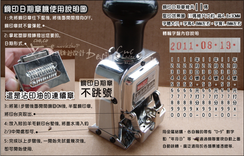 自動鋼印期調號號碼機-鋼印日期(年/月/日)印章/自動號碼機(4/5/6/7/8/9/10/11/12/13/14/15/16/17/18/19/20)位/包裝用(生產/有效/製造/批號)日期鋼印章-印章商品