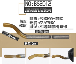 角度60度刀口長11mm長47.0mm直徑3.2mm用途:不鏽鋼材料修邊硬度:62/63HRC材質:含鈷HSS+鍍鈦NO:BS2012NOGA  DEBURRING SYSTEM ............DEBURRING TOOL&KNIFE