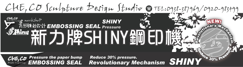 鋼印桌上/手壓/掌上/手鉗/手動/電動/自動-壓凹凸紙新力牌SHINY鋼印機架-防偽造浮水鋼印