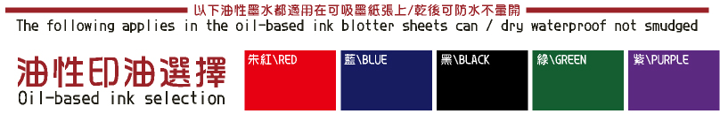 新力牌光敏連續章印章-墨水顏色有哪些?售價價格多少錢?
