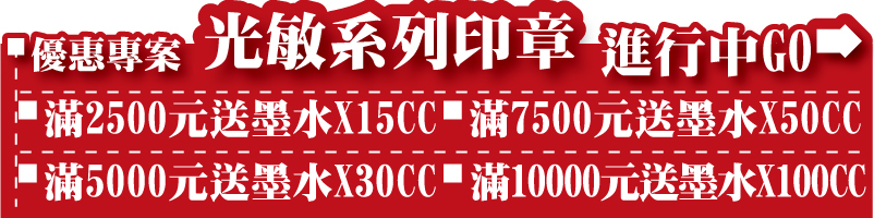 新力牌光敏連續章印章-售價價格多少錢?