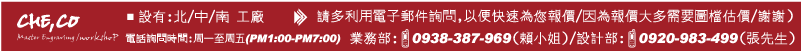 
*鋼印機/電烙印/封蠟章/皂章/印章-專業雕刻切割製作:(金屬(YAG)/-不鏽鋼/鋼鐵/銅/鋁合金/銀)(非金屬(CO2)-壓克力/木頭/木板/密集板(MDF)/PP/PE/EVA)/(雷射/CNC/LASER)(雕刻/製作/代工/加工/販售/設計)/北中南/(工廠/工作室)/價格/售價/多少錢*