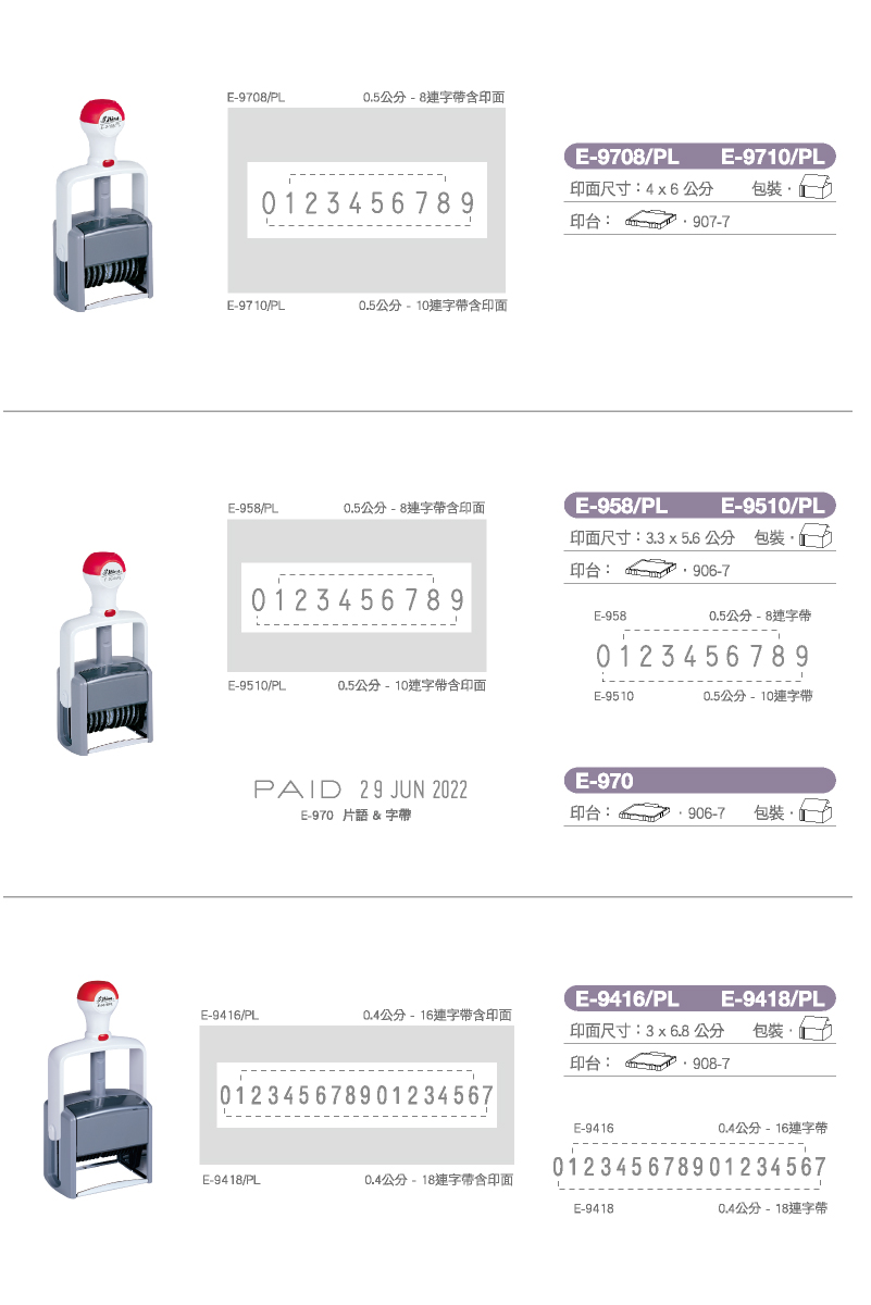 新力牌重力型回墨印章系列:essential_line_e_9708_pl/e_9710_pl/e_958_pl/e_9510_pl/e_970_e/9416_pl/e_9418_pl