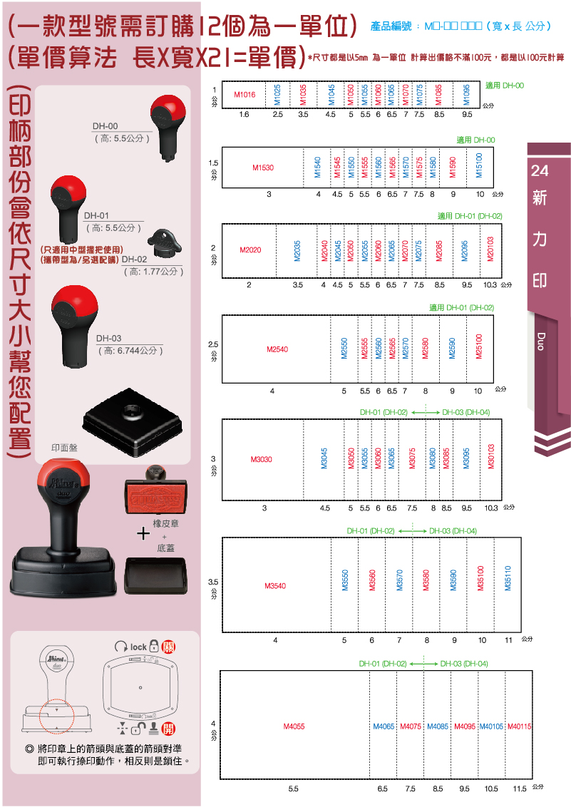 印章再新力與青可印章	Shiny 的 DUO 功能和優點． 客戶可隨意混搭把手以進行印章安裝。．庫存控制：把手和印章架,可拆卸，節省空間。． 印章可根據客戶要求轉換為預印樣式。． 緊湊的手柄便於攜帶在任何公文包或錢包中。． 100 多種打印尺寸可供選擇。