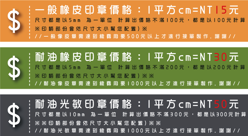 新力橡皮光敏印章價格表與計算方式