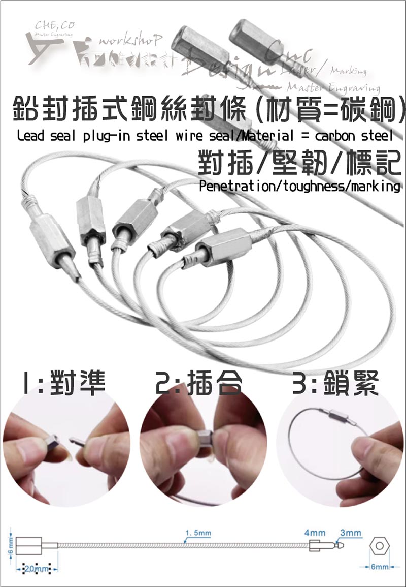 鉛封插式鋼絲封條-(材質=碳鋼)-對插/堅韌/標記