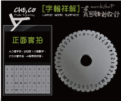 鋼印字輪字盤說明-金屬銘牌打標機(砸號機)配件鋼印字碼字輪-價格??