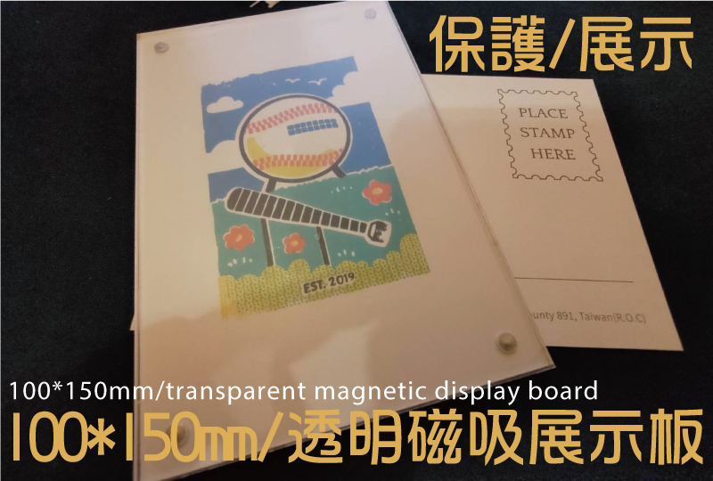 100*150mm/透明磁吸展示板