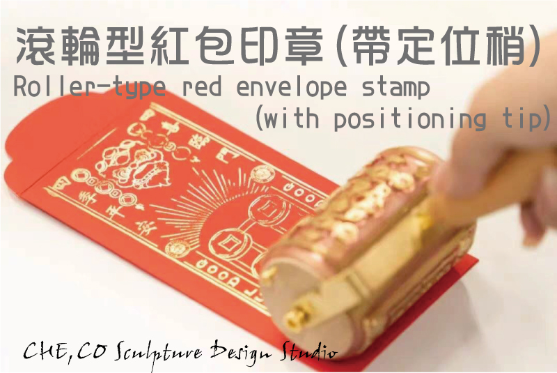 精裝版滾動印章,帯定位插與器,印刷膠版印章