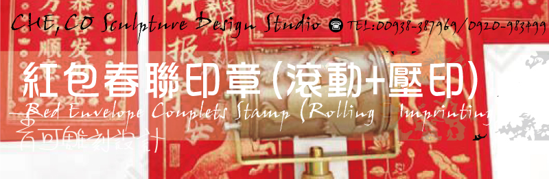 連續出墨-滾筒印章/滾動印章/海綿印章