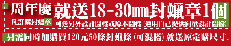 復古蠟章印章定做訂製作火漆印章封蠟封印火漆印火漆蠟臘-周年慶優惠 凡訂購封蠟章-就送18-30mm封蠟章1個/可送另外設計圖樣或原本圖樣(適用自己提供向量設計圖檔)-另需同時加購買120元30條封蠟條(可混搭)就送原定購尺寸.