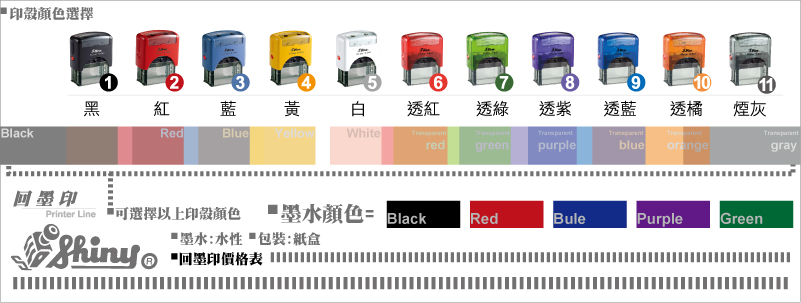 新力牌回墨章/11彩殼系列-外殼/顏色/材質/環保-印章系列:S-841/S-842/S-843S/S-844/S-845/S-846