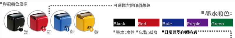 新力牌日期回墨章系列-印殼/墨水-選擇