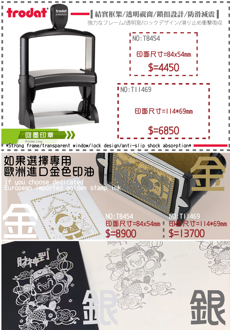 trodat_5212_5211印章展示-新力牌重力型回墨印 軟質握把/專用鎖鈕/重型結構/全尺寸印面視窗/專用防護蓋