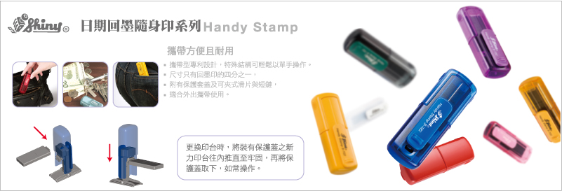 新力牌回墨連續隨身章系列