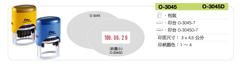 新力牌回墨連續章:O-3045/O-3045D