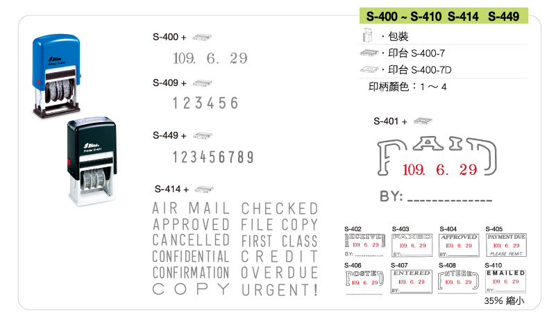 新力牌回墨連續章:S-400/S-409/S-449/S-414/S-401/S-402/S-403/S-404/S-405/S-406/S-407/S-408/S-410