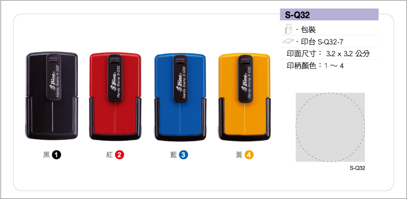 新力牌回墨連續隨身章系列:S-Q32