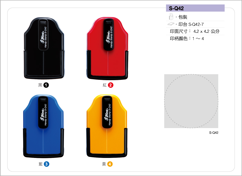 新力牌回墨連續隨身章系列:S-Q42
