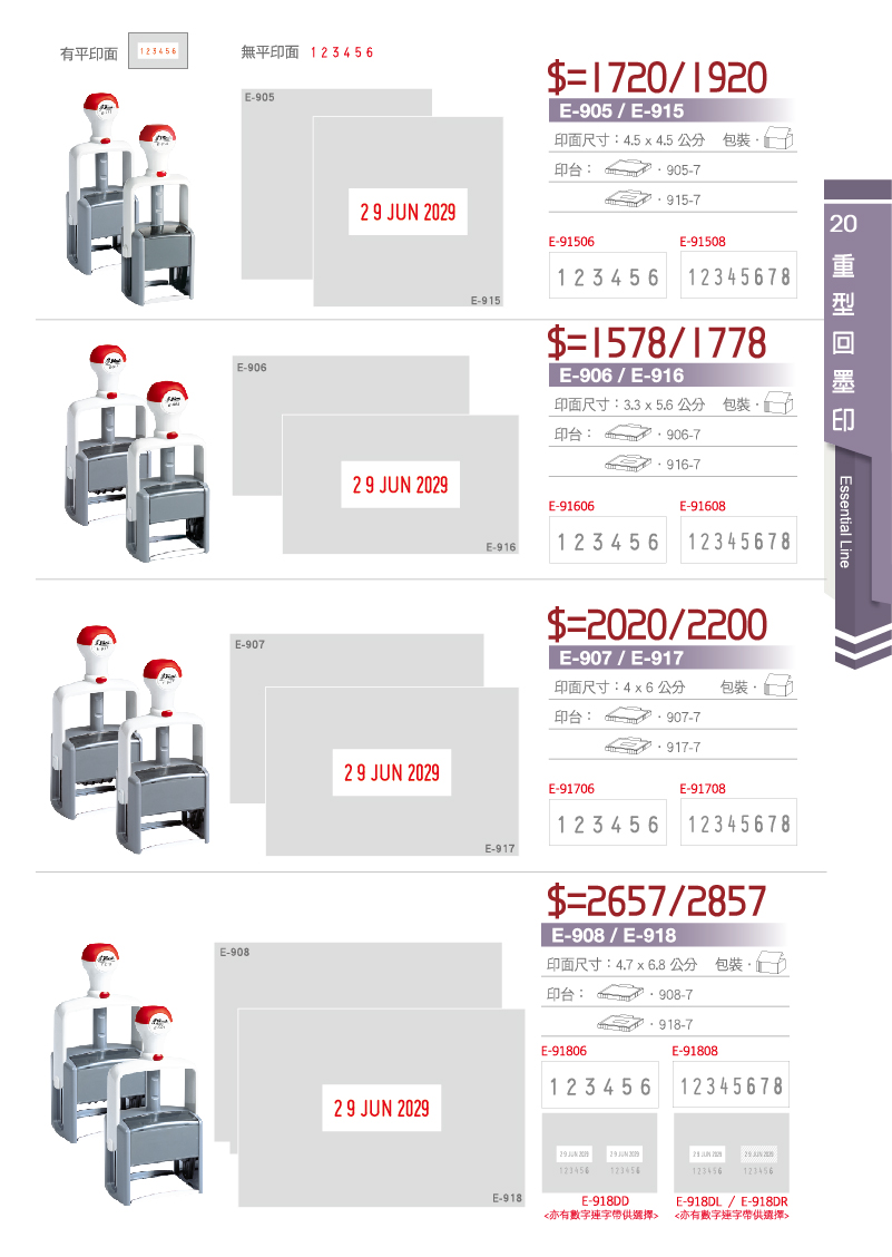 重型回墨印 E-905,E-915,E-906,E-916,E-907,E-17,E-908,E-918 印章