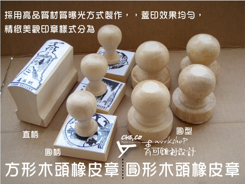 DIY光敏-DIY光敏加工方式-傳統鑄印壓模燒皮方式製作/雷射坡度雕刻加工製作