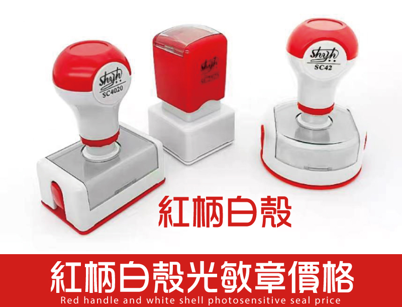 紅柄白殼光敏章價格