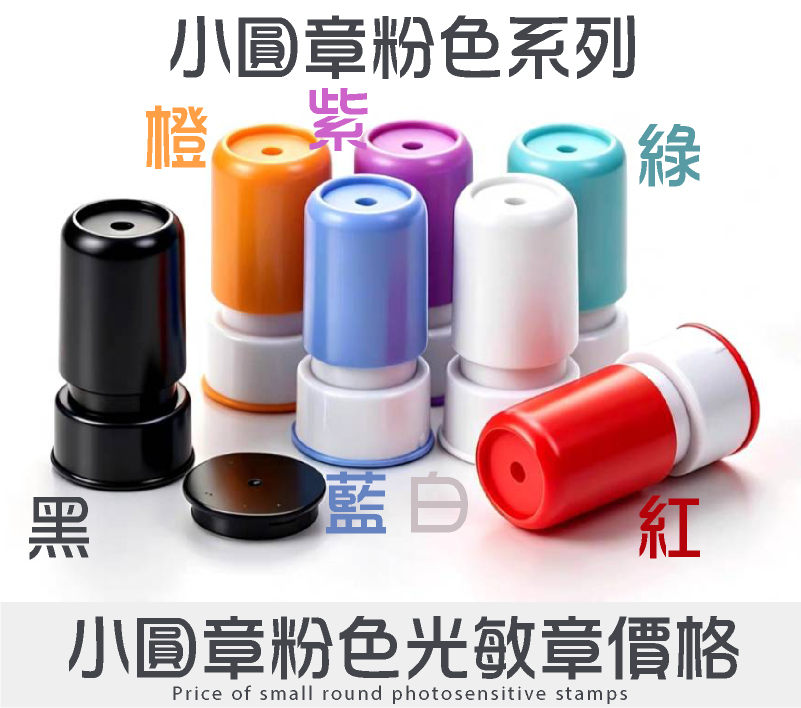 小圓章粉色系列光敏章型號印面/價格